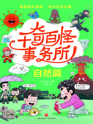 cover image of 自然篇